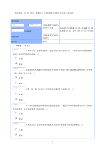 国际视野下创新人才的培养试题(包括课件)91.43分