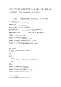 南昌大学数字图像处理实验程序2~7所有打包