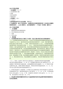 南昌大学材料101113复试试题及部分答案