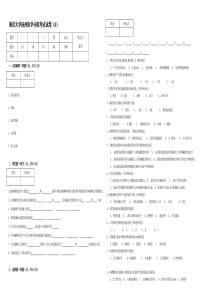 南昌大学生理学试卷