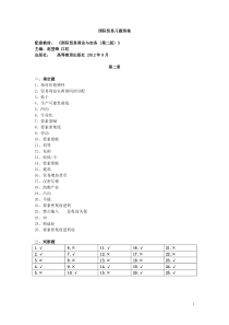 国际贸易与实务第二章习题答案