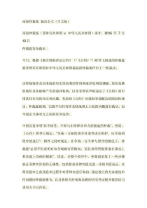 南海仲裁案裁决全文