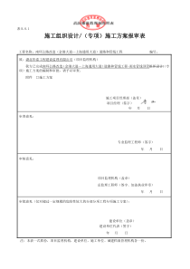 南环公路雨水横穿京珠跨线桥顶管专项施工方案