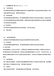 南航电子材料复习思考题1