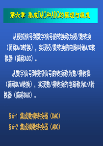 南航考研878数电课件第67章