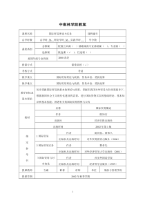 国际贸易理论与实务教案