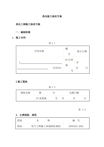 亮化工程施工组织方案