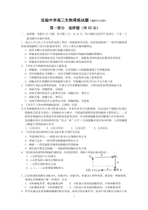 南通实验中学高三生物周练试卷人教版