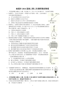 南通市2014届高三第三次调研测试物理试题__答案