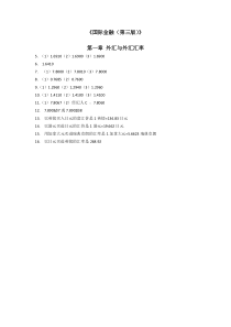 国际金融(第三版)课后计算题参考答案