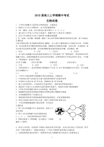 南通市2015届高三上学期期中考试生物