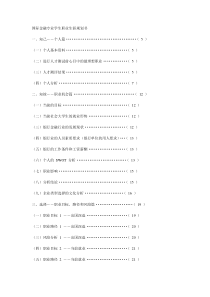 国际金融专业学生职业生涯规划书