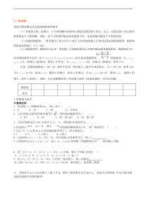 新课标高中数学必修2直线与方程