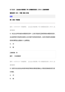 南通市2015年会计继续教育答案