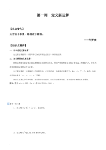 小学六年级奥数——新定义运算