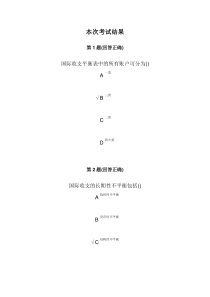 国际金融在线作业答案