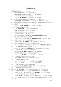 国际金融复习思考题-学生版2012精简版