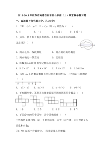 南通市七年级数学上期末试题及答案