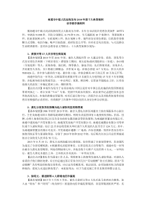 南通市中级人民法院发布2014年度十大典型案例