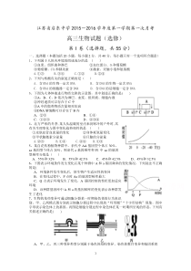 南通市启东中学2016届高三上学期第一次月考试题生物(选修)