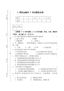 国际金融学模拟试卷