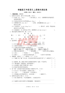 部编版五年级语文上册期末测试卷3