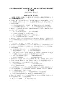 南通市通州区2012届高三第二学期第一次重点热点专项检测