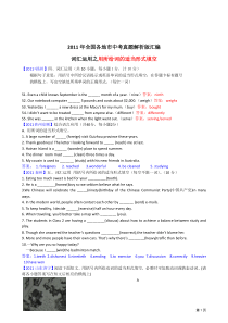 (最新最全)2011年全国各地市中考英语试题解析版汇编词汇运用之用所给词的适当形式填空