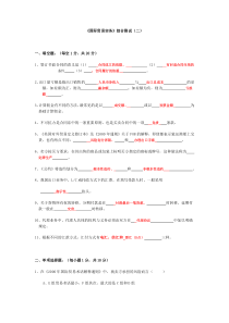 国际贸易实务综合测试题(二)