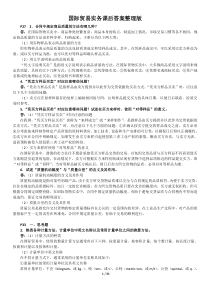 国际贸易实务课后答案