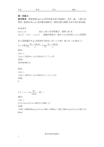 南邮_数学实验答案(全)