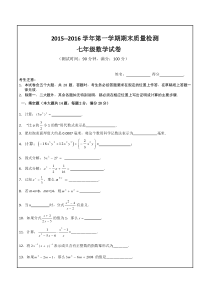 沪教版七年级数学20152016第一学期期末测试卷