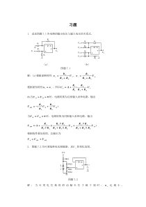 南邮模拟电子第7章集成运算放大器的应用习题答案