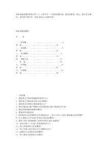 国际金融试题及答案文库