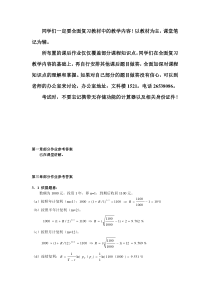 国际金融课后习题答案