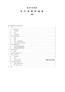 图书管理系统可行性分析报告