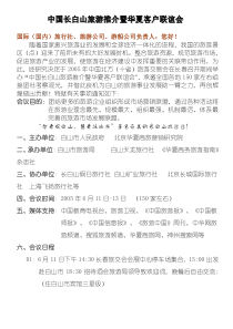 中国长白山旅游推介暨华夏客户联谊会(1)