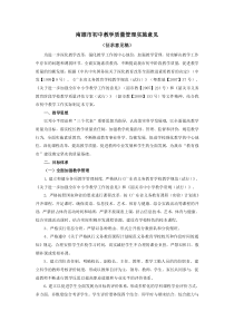 南雄市初中教学质量管理实施意见