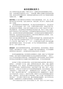 南非的国际竞争力