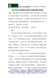 图书馆管理系统论文数字化图书馆论文图书馆借阅系统论文基于学科知识管理的高校图书馆教育模式的构建