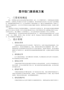 图书馆门禁系统方案