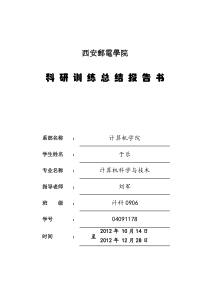 图像分割技术的研究报告