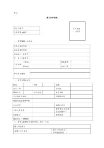 博士后工作站相关表格