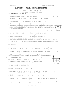 图形与坐标一次函数反比例函数测试题