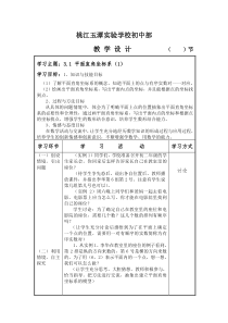 图形与坐标教学设计