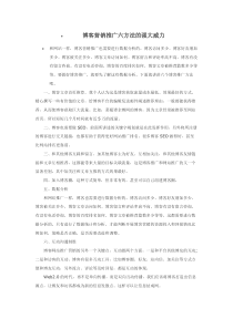 博客营销推广六方法的强大威力