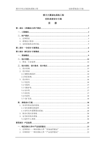 博川大厦办公楼安全防范系统设计方案