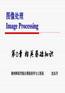 图像工程1-图像处理00(第0章相关基础知识)