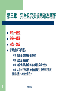 博弈论ch3完全且完美信息动态博弈