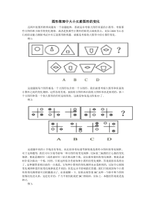 图形推理中大小元素图形的变化